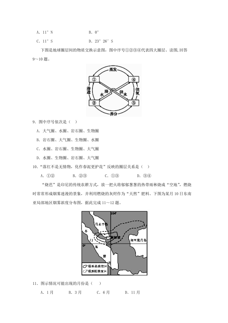 2019届高三地理上学期开学检测试题(实验、重点、特长班).doc_第3页