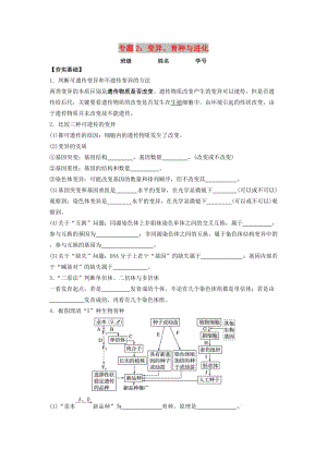 2018屆高考生物第一輪復(fù)習(xí) 專題2 變異育種與進(jìn)化學(xué)案.doc