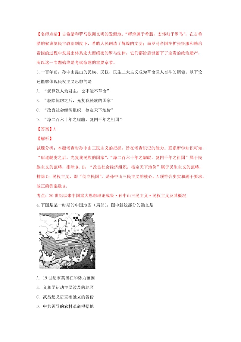 2019届高三历史第一次月考试题(含解析) (I).doc_第2页