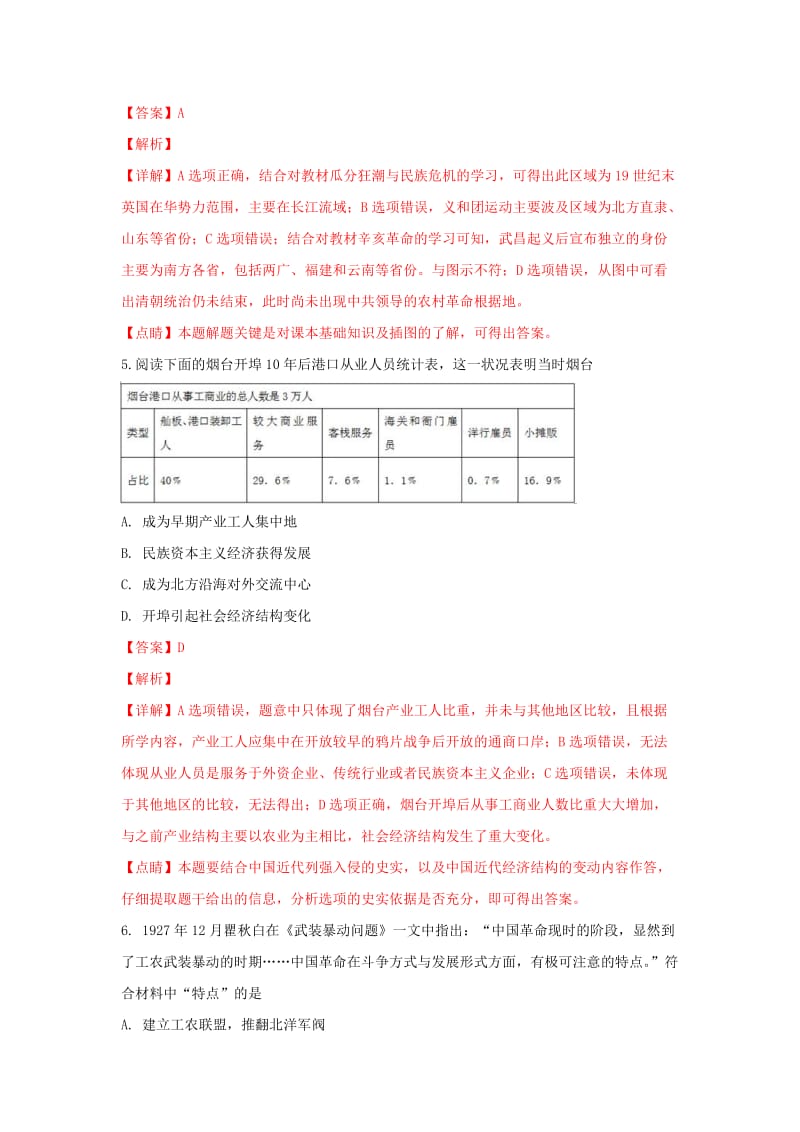 2019届高三历史第一次月考试题(含解析) (I).doc_第3页