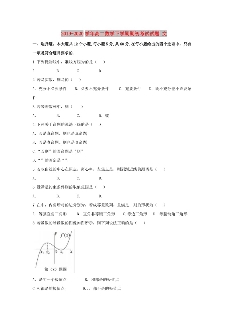 2019-2020学年高二数学下学期期初考试试题 文.doc_第1页