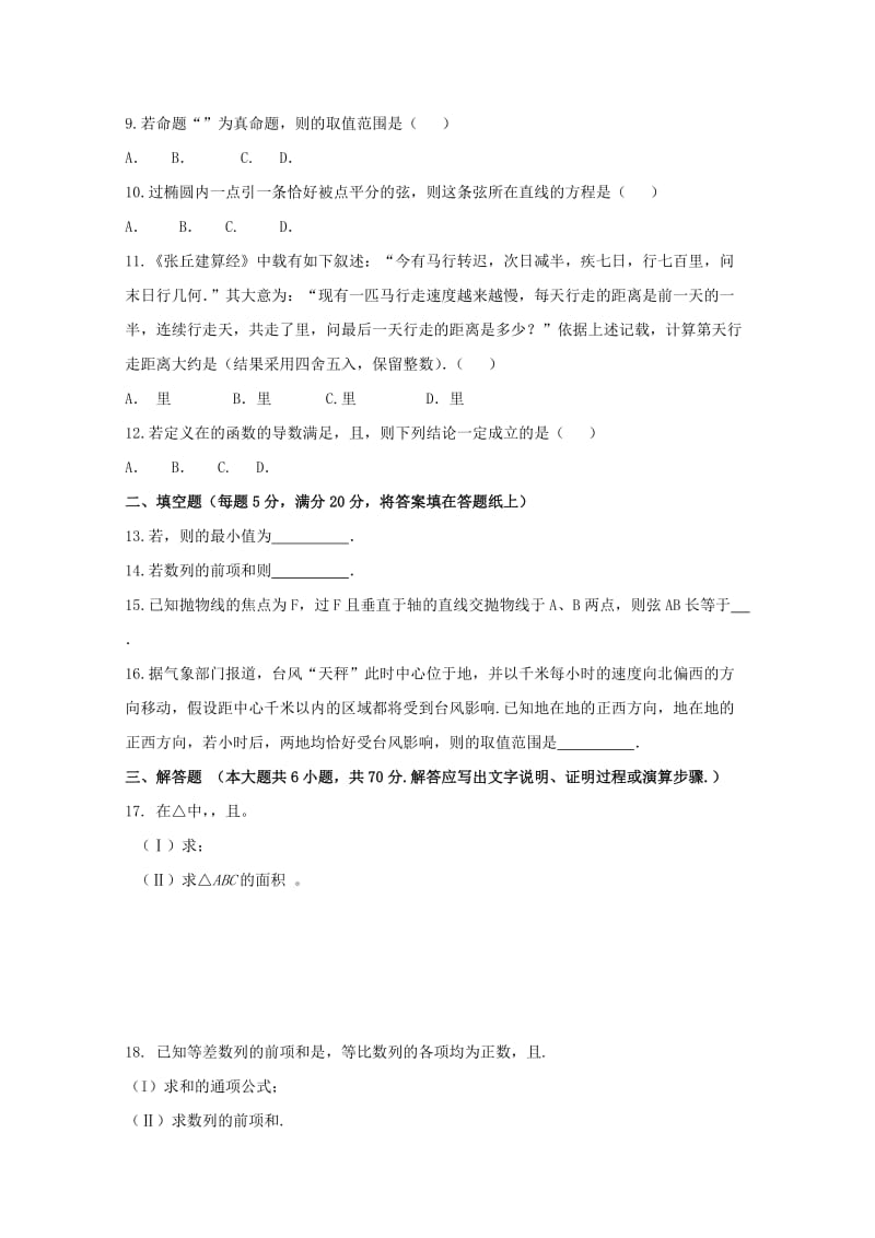 2019-2020学年高二数学下学期期初考试试题 文.doc_第2页