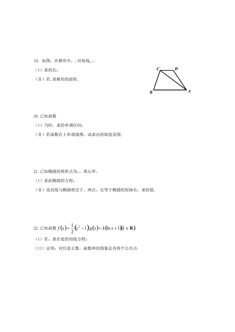 2019-2020学年高二数学下学期期初考试试题 文.doc_第3页