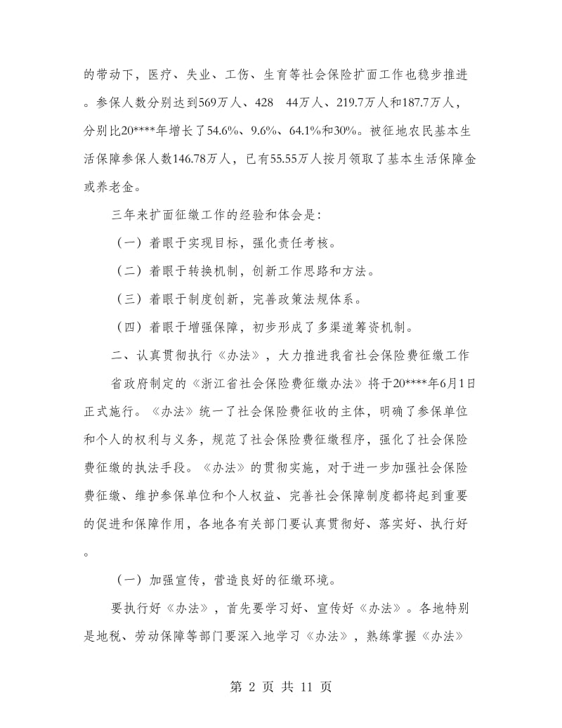 社会保险扩面征缴讲话.doc_第2页