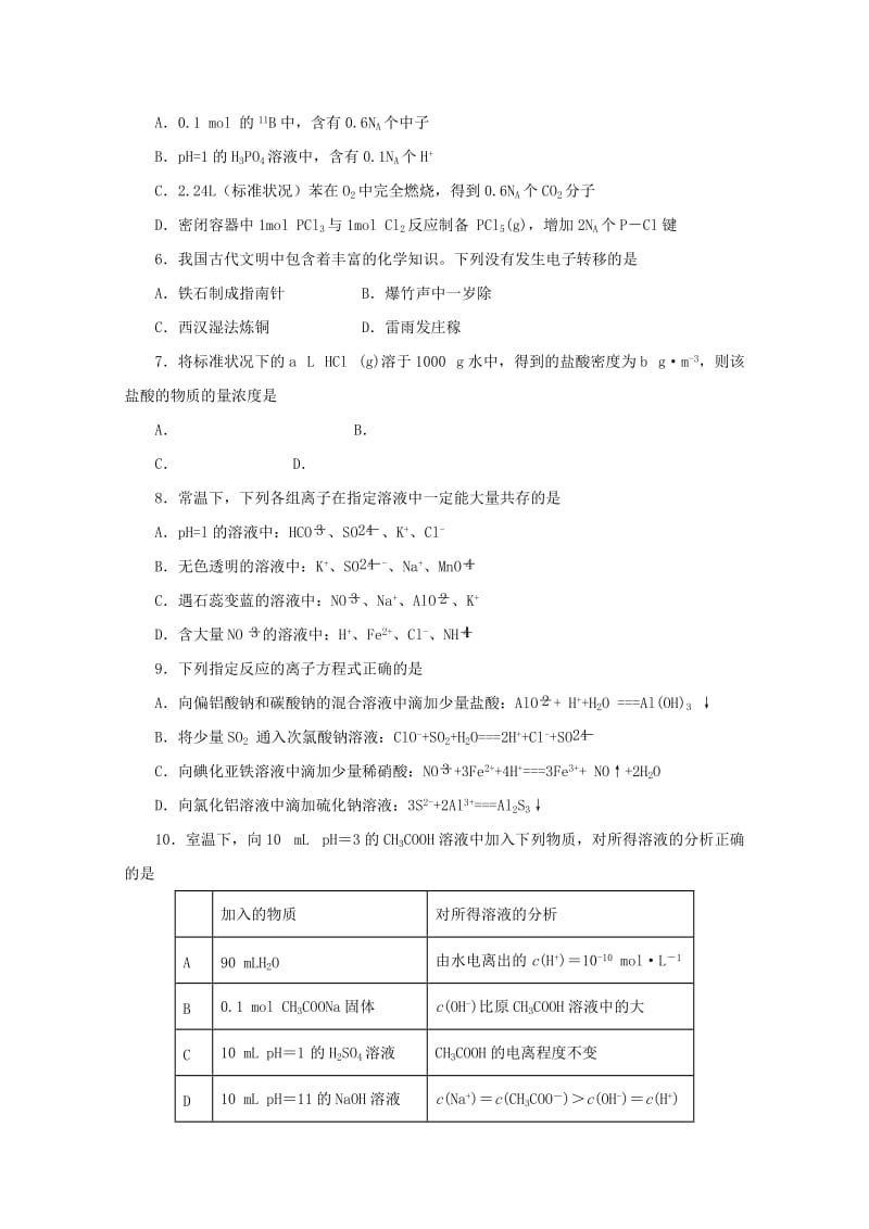 2019届高三化学上学期第一次检测考试试题.doc_第2页