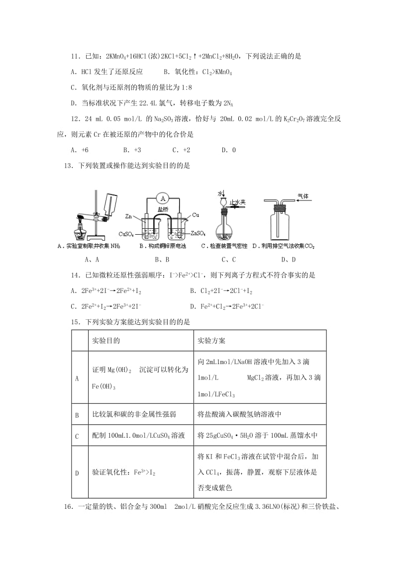 2019届高三化学上学期第一次检测考试试题.doc_第3页