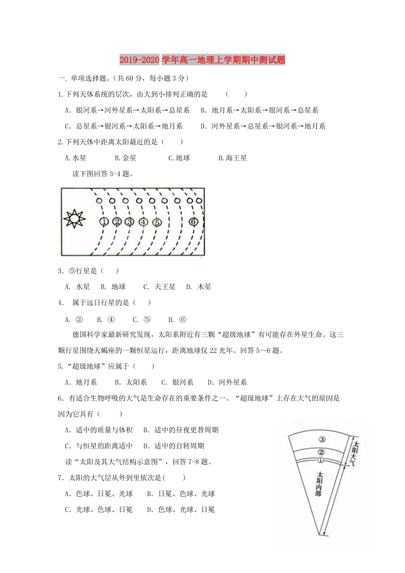 2019-2020学年高一地理上学期期中测试题.doc_第1页