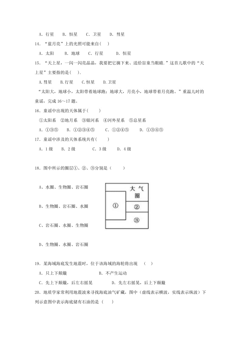 2019-2020学年高一地理上学期期中测试题.doc_第3页