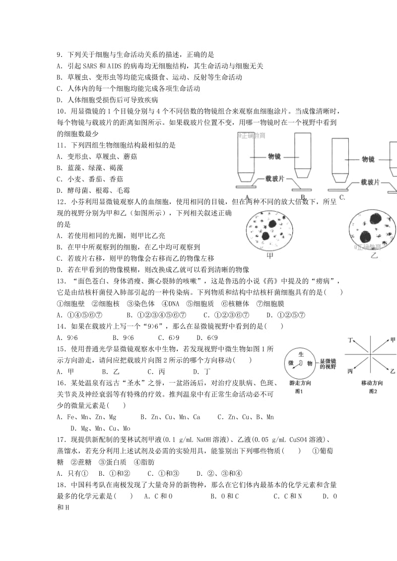 2019-2020学年高一生物9月月考试题 (I).doc_第2页