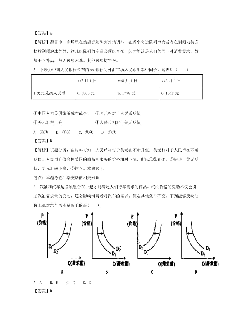 2019届高三政治上学期期中测试试题(含解析).doc_第2页