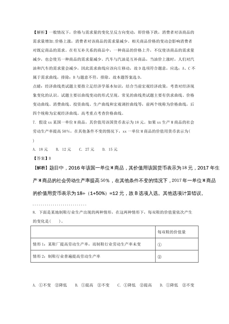 2019届高三政治上学期期中测试试题(含解析).doc_第3页