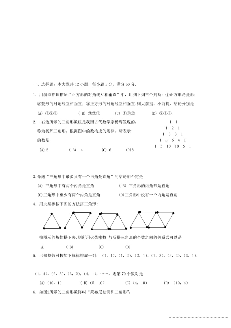 2019-2020学年高二数学下学期第一次月考试题 文(实验班).doc_第2页