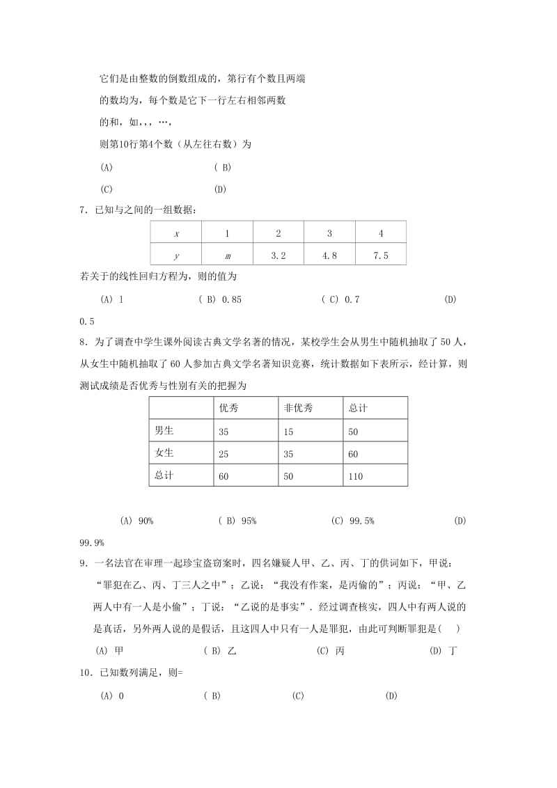 2019-2020学年高二数学下学期第一次月考试题 文(实验班).doc_第3页