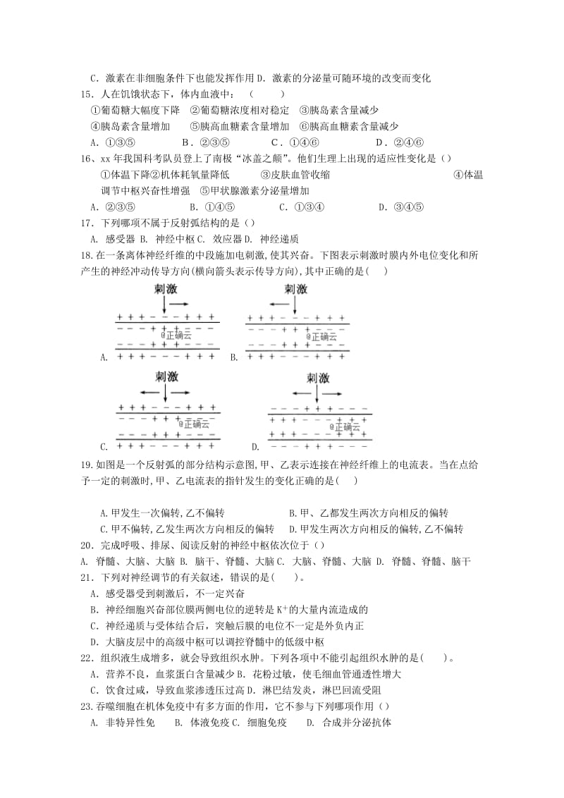 2018-2019学年高二生物上学期期中试题(必修).doc_第2页