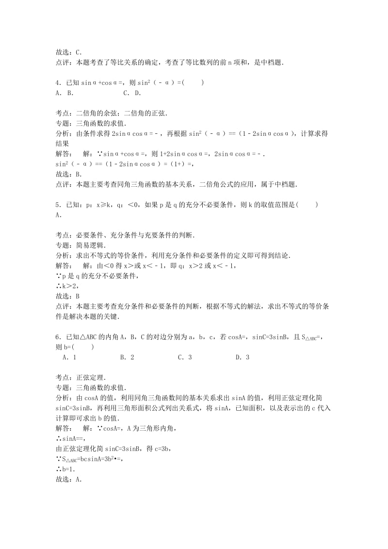 2019-2020年高三数学上学期第二次月考试卷 文（含解析）.doc_第2页