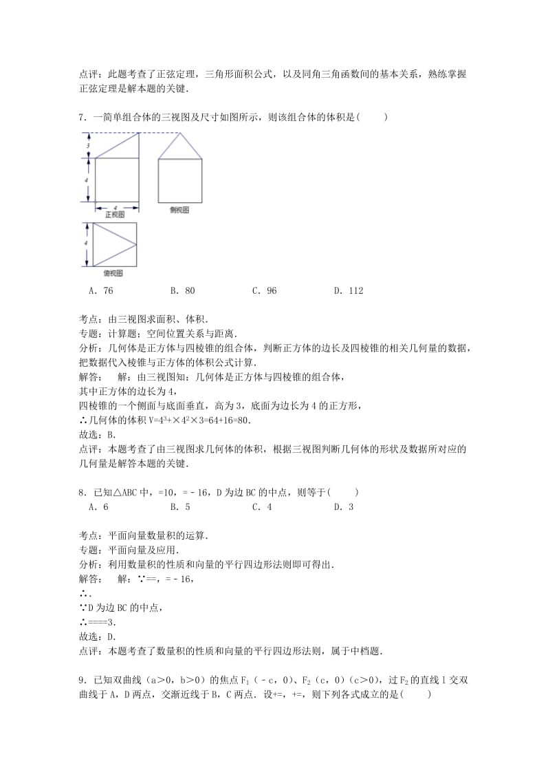 2019-2020年高三数学上学期第二次月考试卷 文（含解析）.doc_第3页