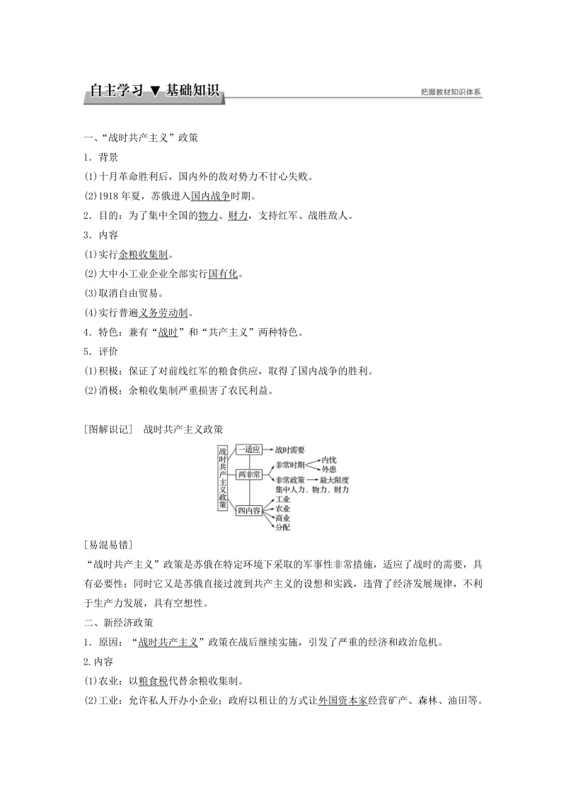 2017-2018学年高中历史 第七单元 苏联的社会主义建设 第20课 从“战时共产主义”到“斯大林模式”学案 新人教版必修2.doc_第2页