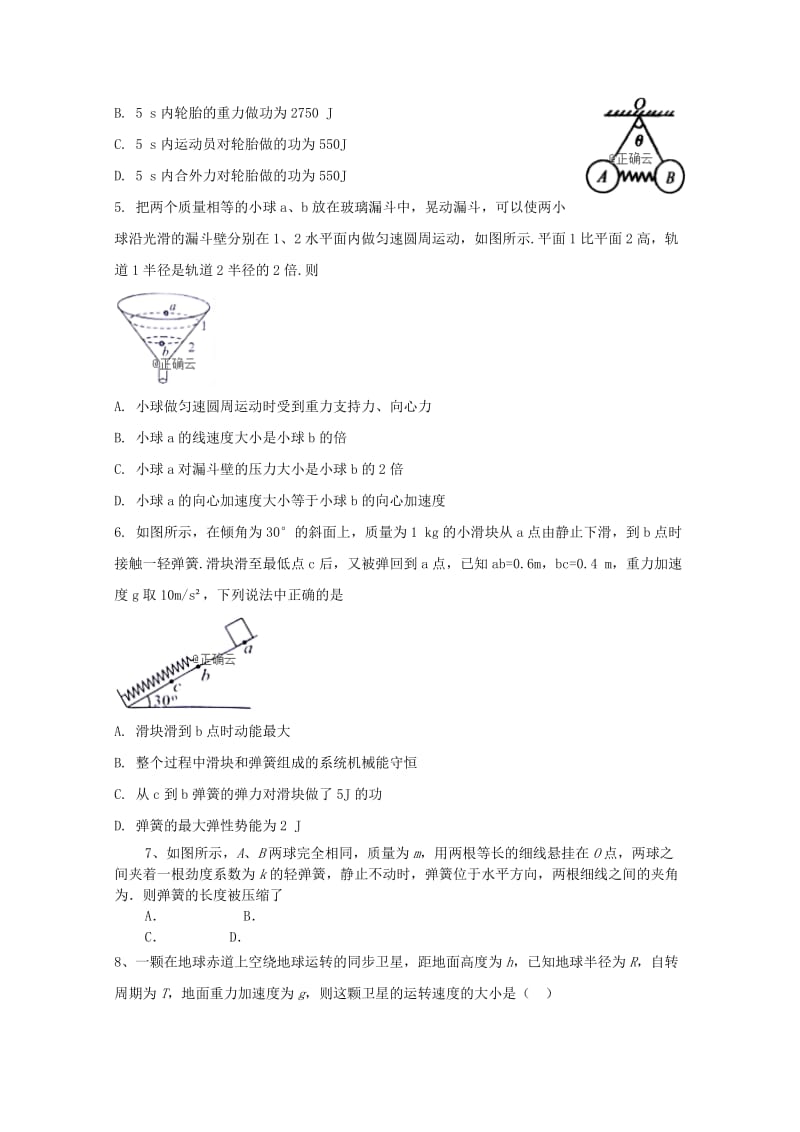 2019届高三物理上学期9月月半考试题.doc_第2页