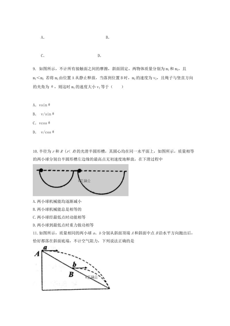 2019届高三物理上学期9月月半考试题.doc_第3页