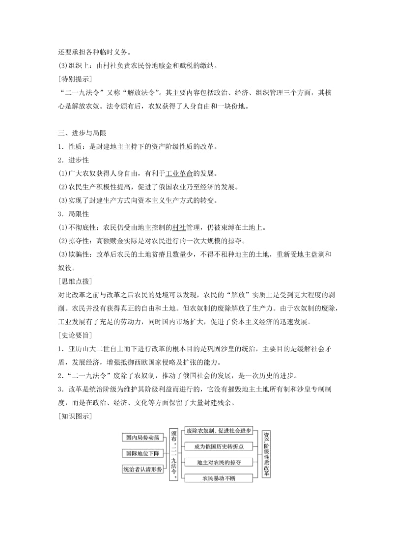 2017-2018学年高中历史 第七单元 1861年俄国农奴制改革 第2课 农奴制改革的主要内容教学案 新人教版选修1 .doc_第2页