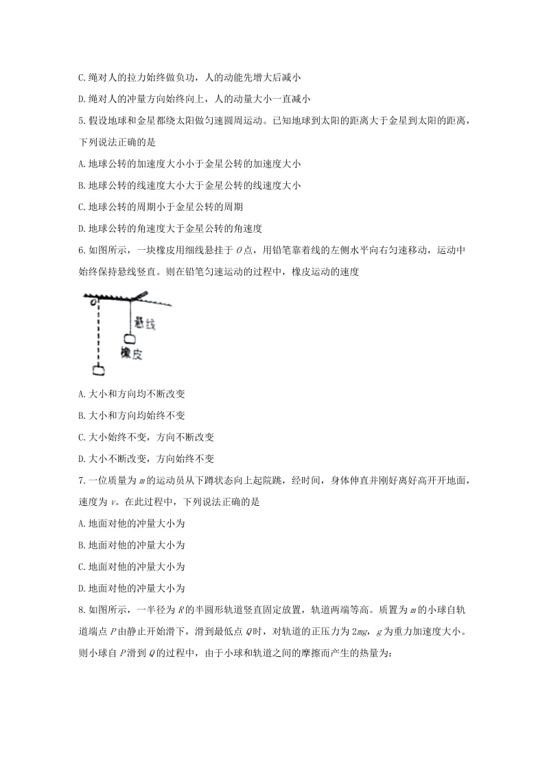 河南省许昌市2017-2018学年高一物理下学期期末考试试题.doc_第2页