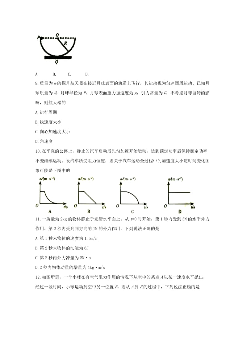 河南省许昌市2017-2018学年高一物理下学期期末考试试题.doc_第3页