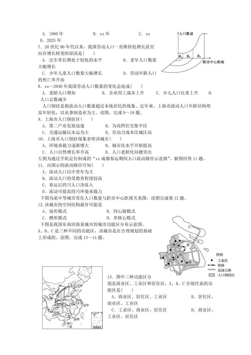 2018-2019学年高一地理下学期3月月考试题.doc_第2页