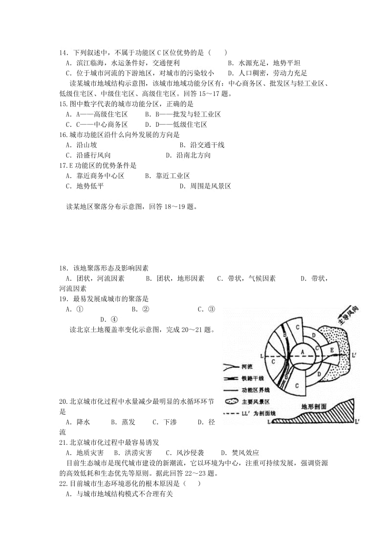 2018-2019学年高一地理下学期3月月考试题.doc_第3页