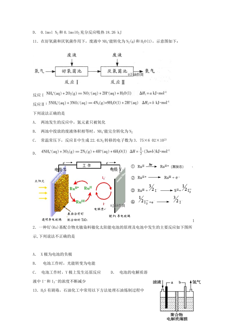 2019届高三化学上学期第二次月考试题A.doc_第3页