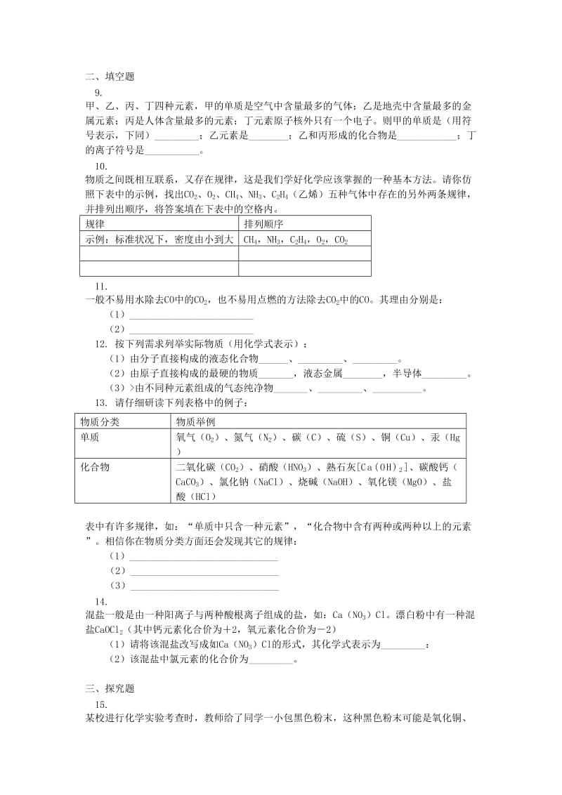 2018高中化学 第一章 认识化学科学 第1节 走进化学科学（2）同步练习 鲁科版必修1.doc_第2页