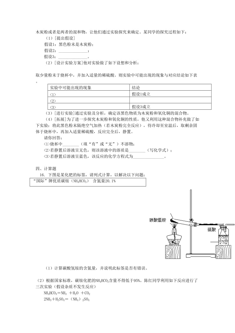 2018高中化学 第一章 认识化学科学 第1节 走进化学科学（2）同步练习 鲁科版必修1.doc_第3页