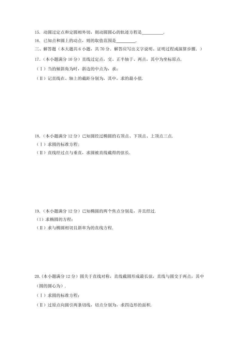 2018-2019学年高二数学上学期第一次月考试题理A.doc_第2页