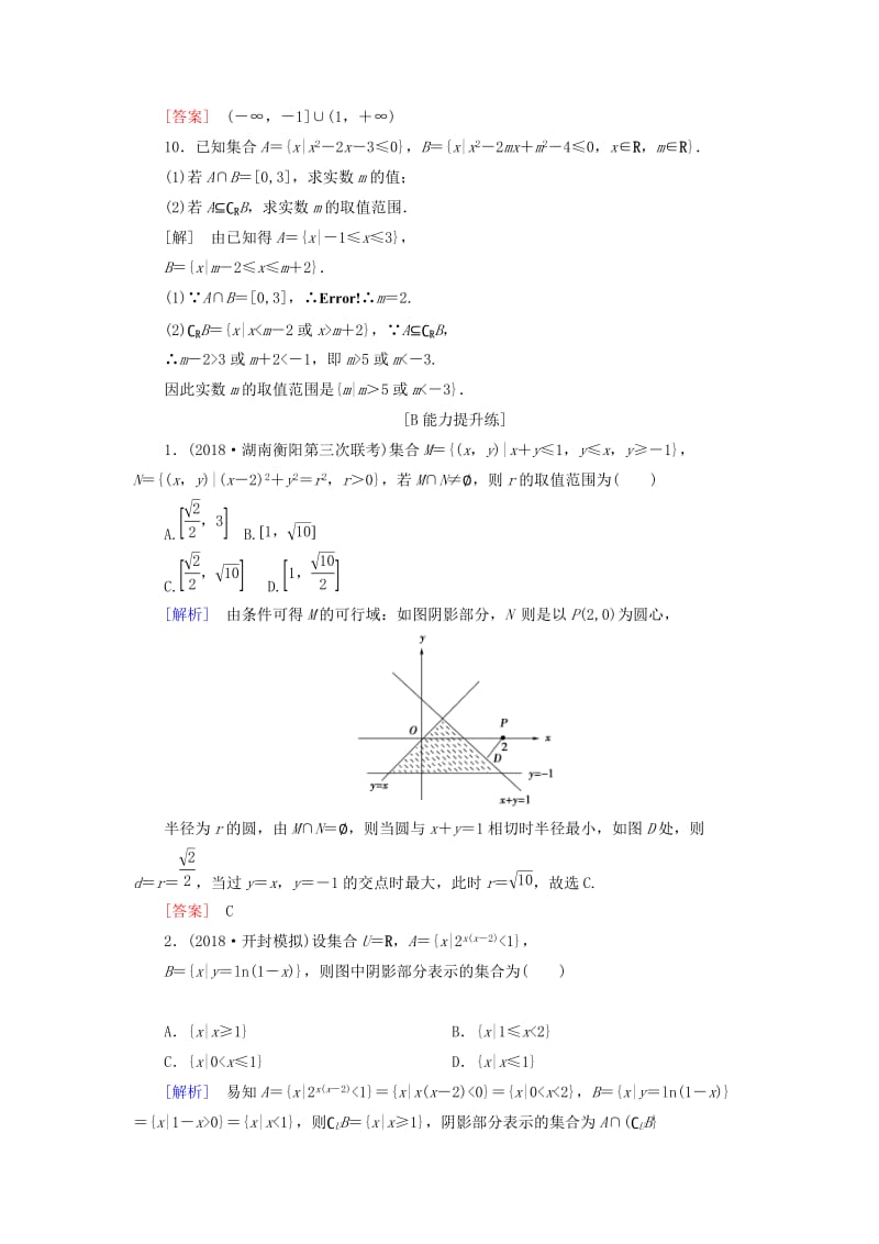 2019届高考数学一轮复习 第一章 集合与常用逻辑用语 课堂达标1 集合 文 新人教版.doc_第3页