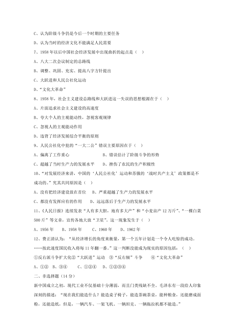 2019-2020学年高二历史下学期第三次周测试题.doc_第2页