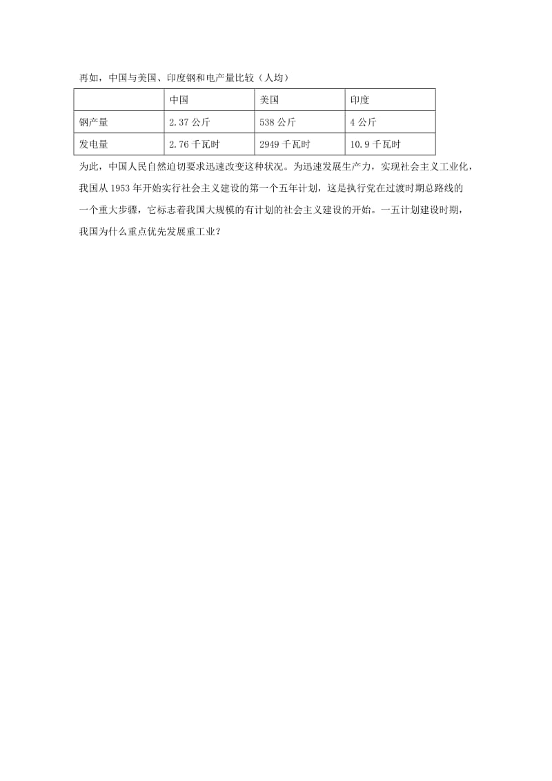 2019-2020学年高二历史下学期第三次周测试题.doc_第3页