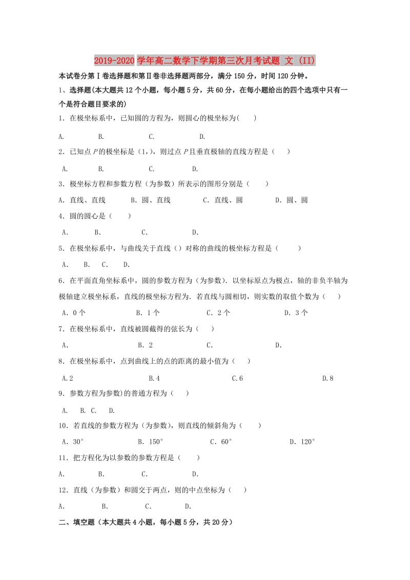 2019-2020学年高二数学下学期第三次月考试题 文 (II).doc_第1页