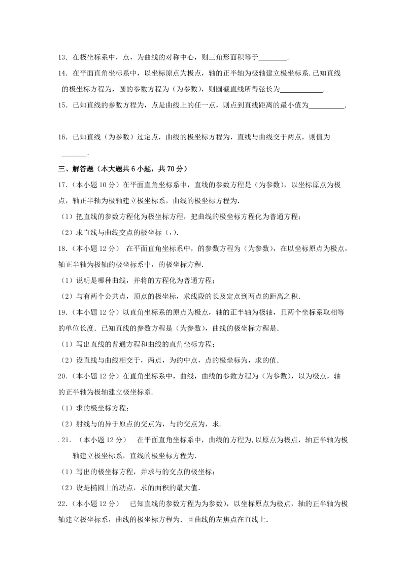 2019-2020学年高二数学下学期第三次月考试题 文 (II).doc_第2页