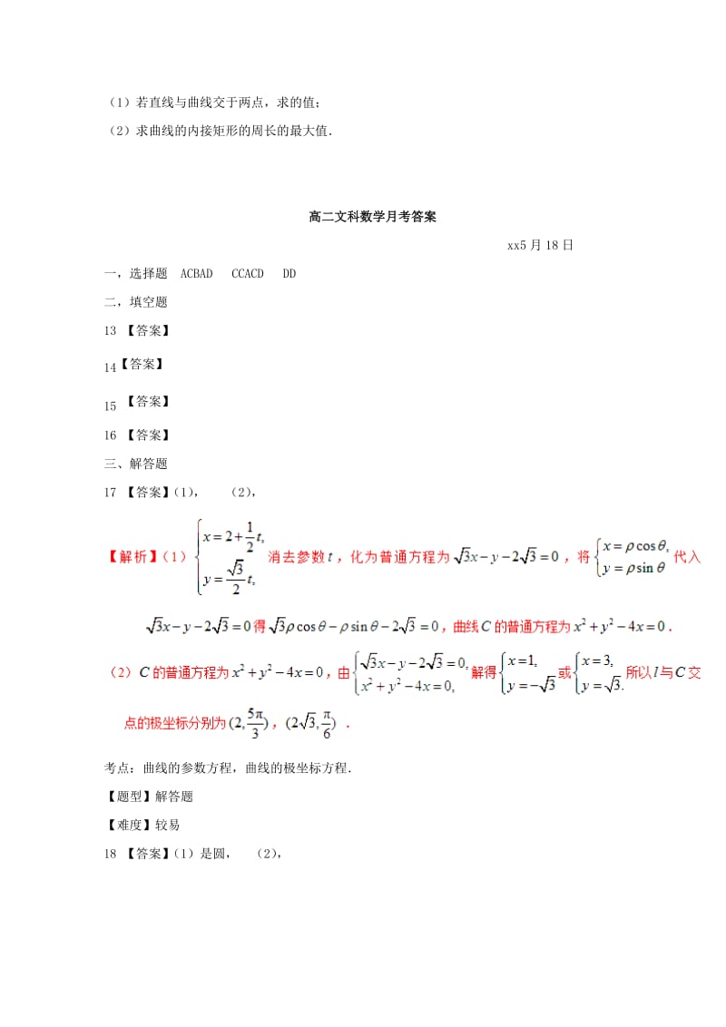 2019-2020学年高二数学下学期第三次月考试题 文 (II).doc_第3页