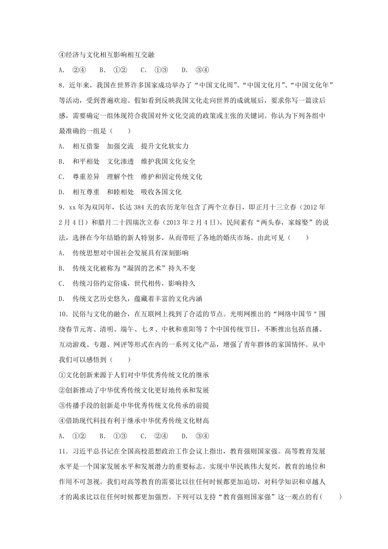 2018-2019学年高二政治上学期第一次月考试题无答案 (III).doc_第3页