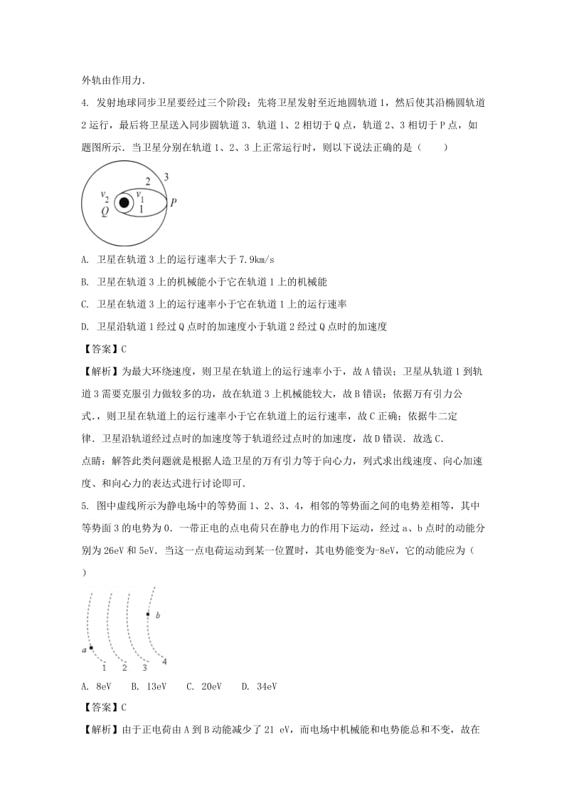 2018届高三物理上学期第二次月考试题(含解析) (III).doc_第3页