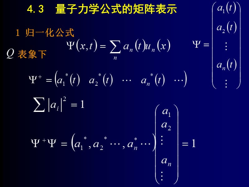 量子力学公式的矩阵表示.ppt_第1页