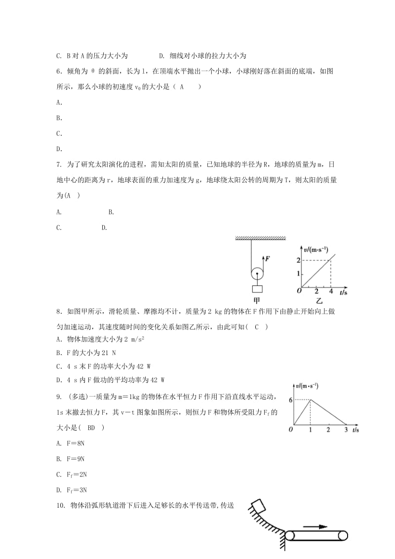 2019届高三物理9月月考试题 (VII).doc_第2页