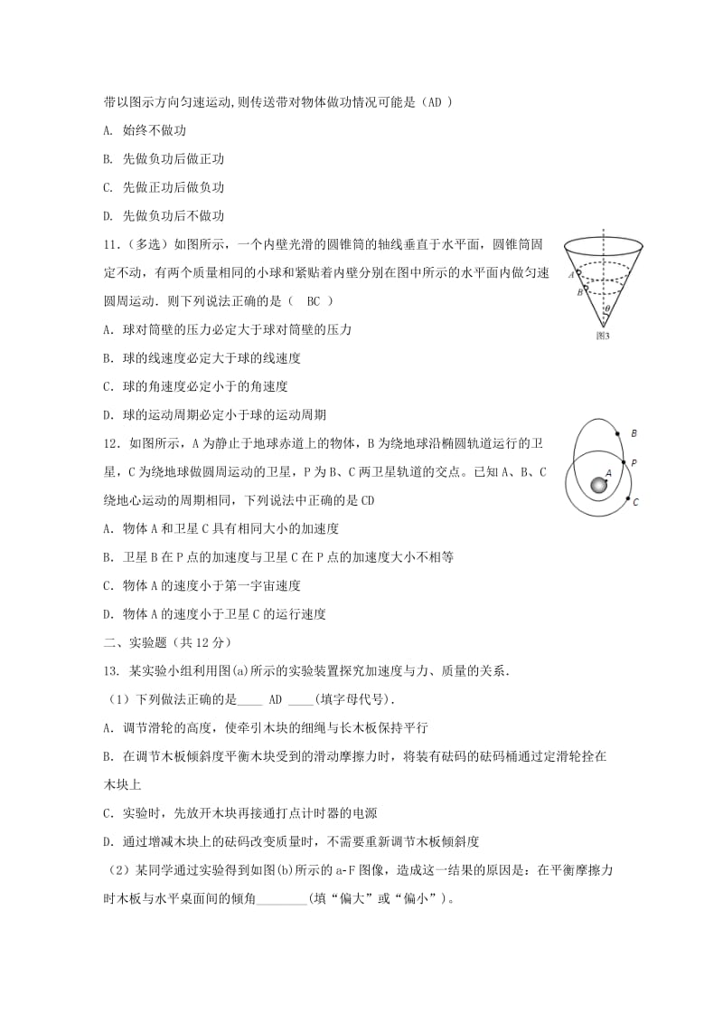 2019届高三物理9月月考试题 (VII).doc_第3页