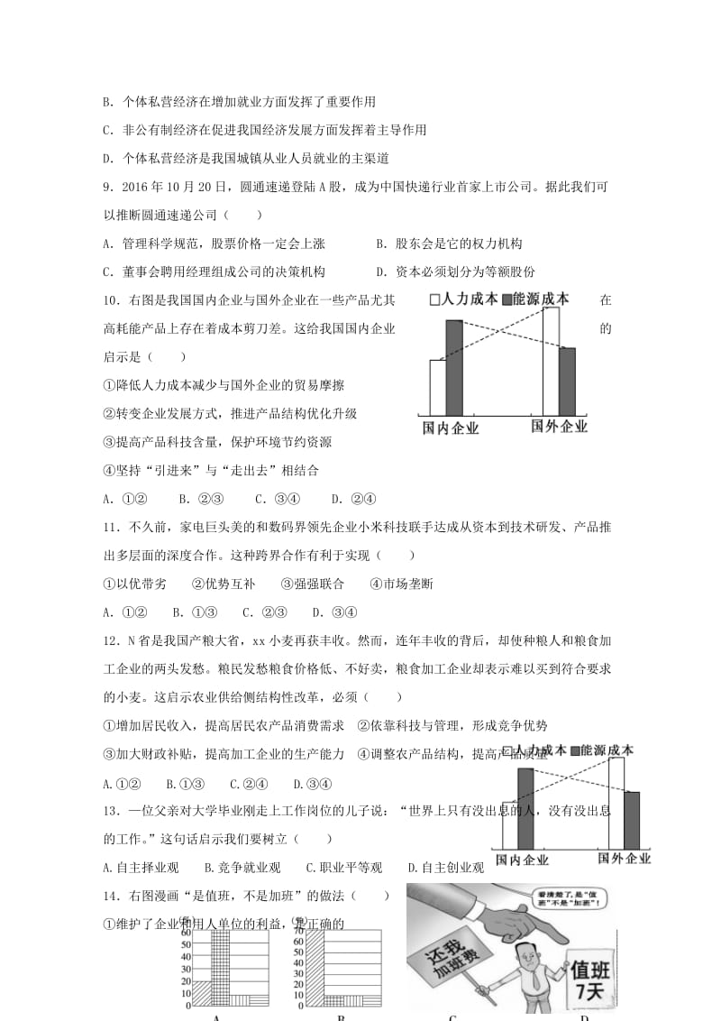 2019-2020学年高一政治上学期期中试题(无答案).doc_第3页