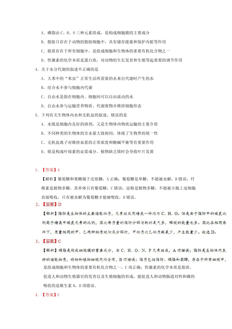 2018-2019学年高中生物 每日一题 细胞中的糖类、脂质和无机物（含解析）新人教版必修1.doc_第2页