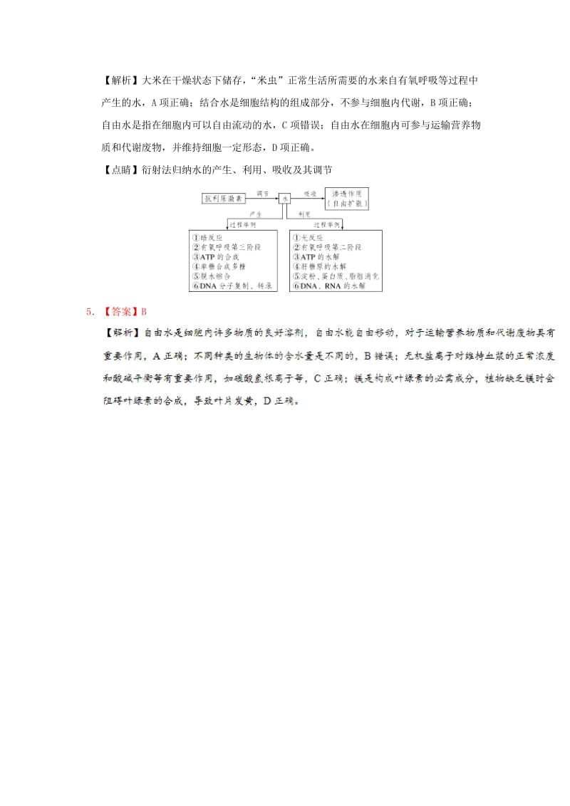 2018-2019学年高中生物 每日一题 细胞中的糖类、脂质和无机物（含解析）新人教版必修1.doc_第3页