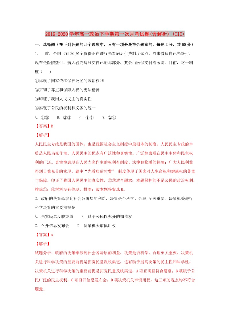 2019-2020学年高一政治下学期第一次月考试题(含解析) (III).doc_第1页