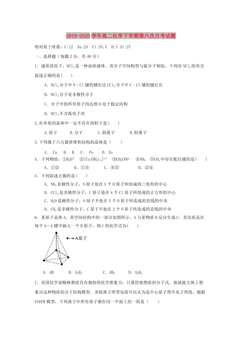 2019-2020学年高二化学下学期第六次月考试题.doc_第1页