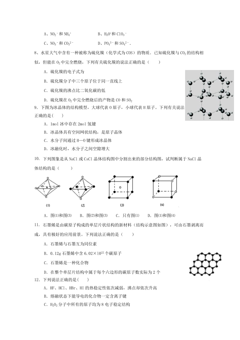 2019-2020学年高二化学下学期第六次月考试题.doc_第2页