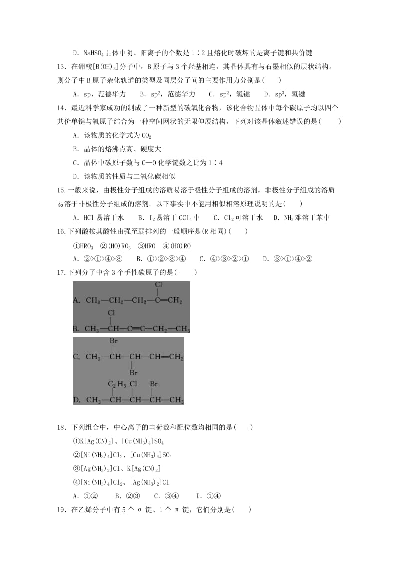 2019-2020学年高二化学下学期第六次月考试题.doc_第3页